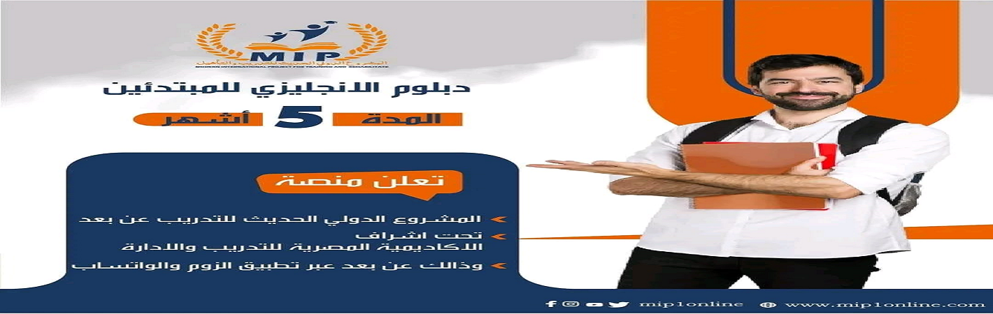 دبلوم اللغة الانجليزية للمبتدئين